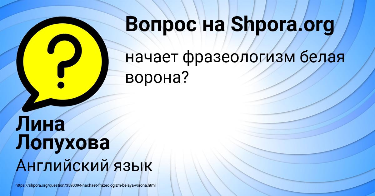 Картинка с текстом вопроса от пользователя Лина Лопухова