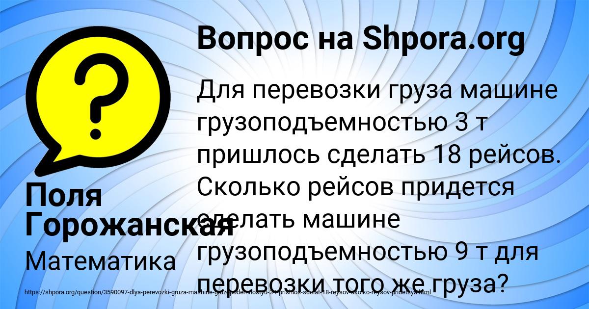 Картинка с текстом вопроса от пользователя Поля Горожанская