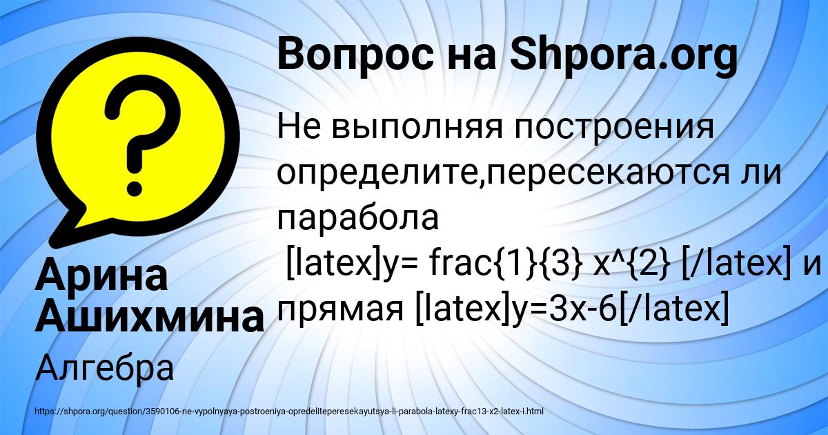 Картинка с текстом вопроса от пользователя Арина Ашихмина