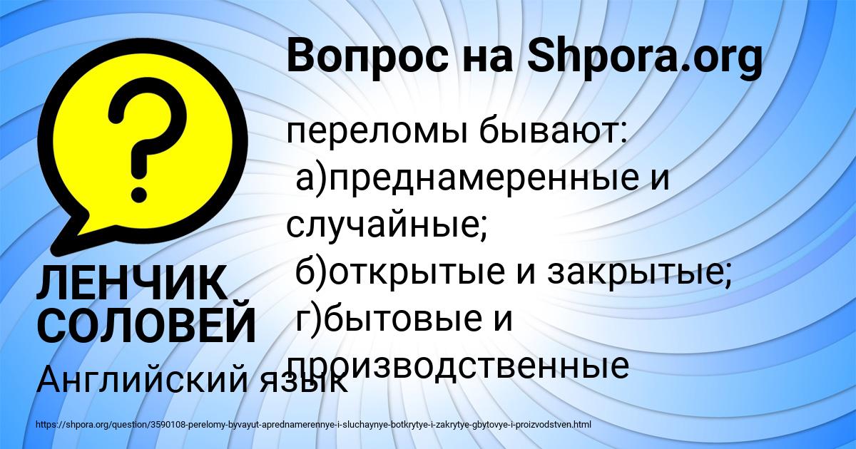 Картинка с текстом вопроса от пользователя ЛЕНЧИК СОЛОВЕЙ