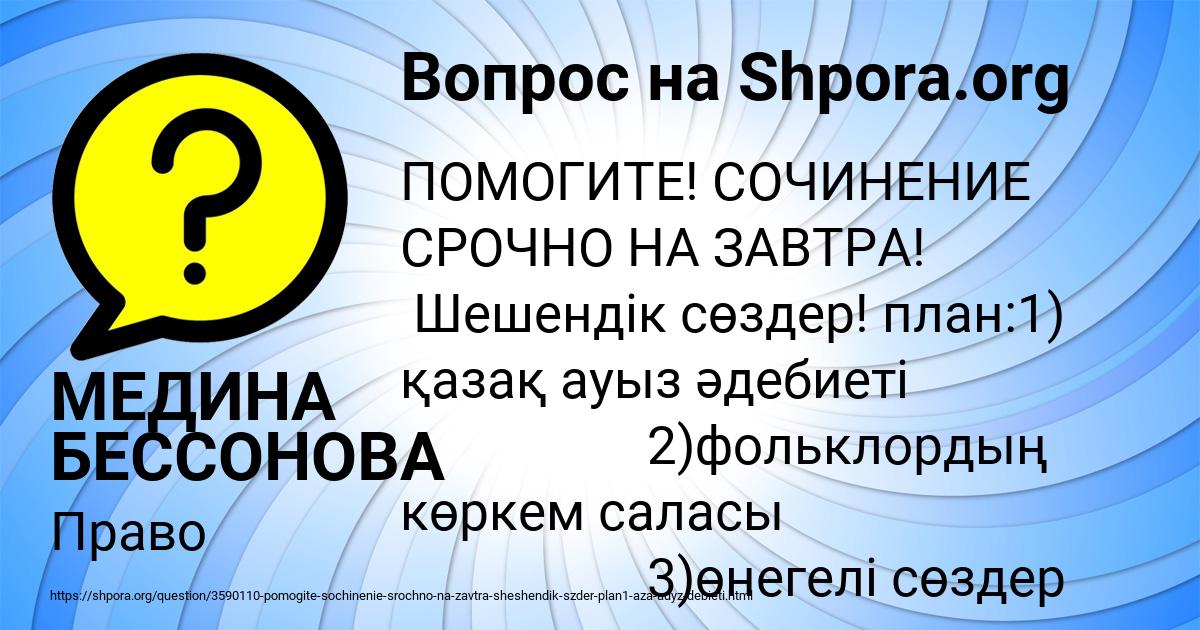 Картинка с текстом вопроса от пользователя МЕДИНА БЕССОНОВА