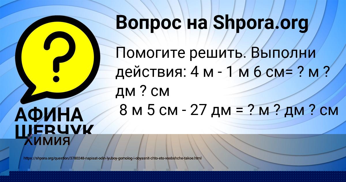 Картинка с текстом вопроса от пользователя АФИНА ШЕВЧУК