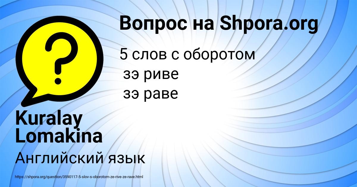 Картинка с текстом вопроса от пользователя Kuralay Lomakina