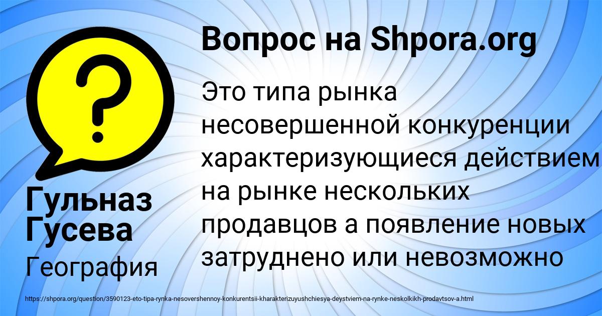 Картинка с текстом вопроса от пользователя Гульназ Гусева
