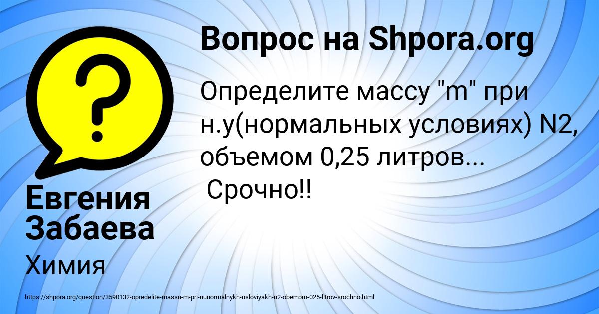 Картинка с текстом вопроса от пользователя Евгения Забаева