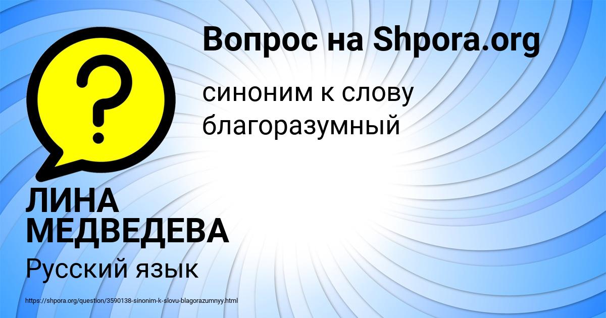 Картинка с текстом вопроса от пользователя ЛИНА МЕДВЕДЕВА