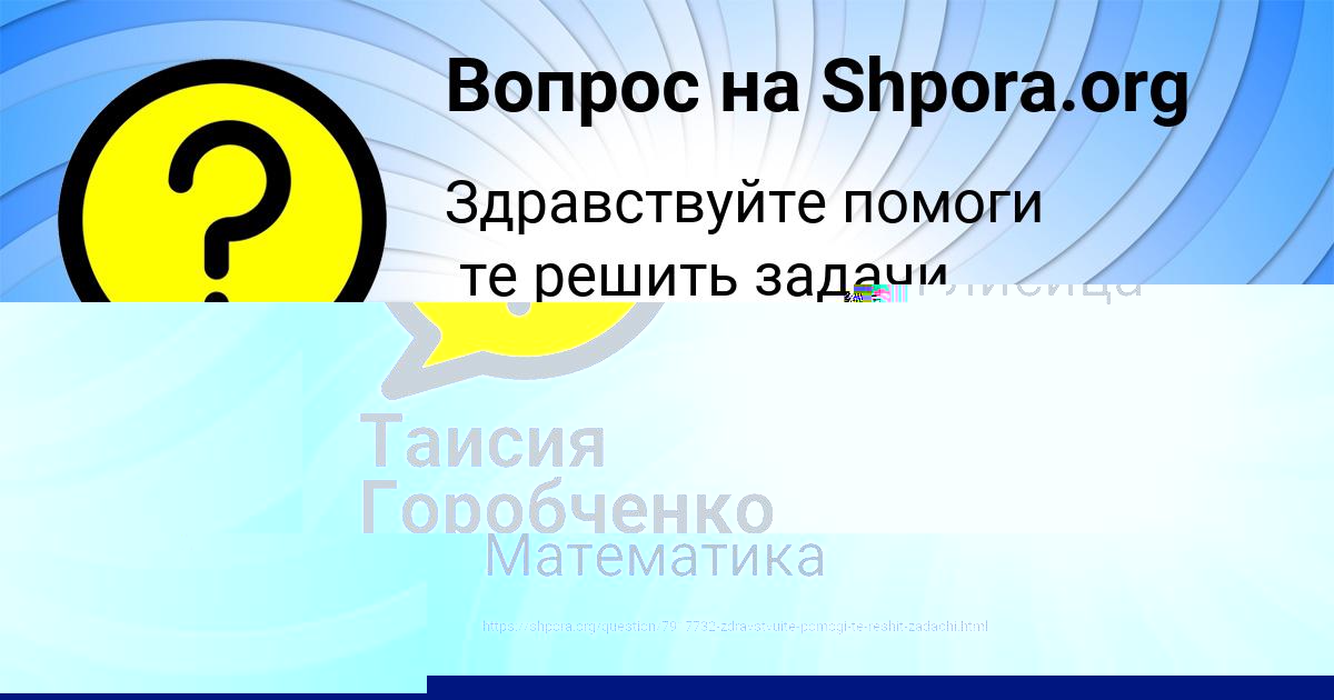 Картинка с текстом вопроса от пользователя Таисия Горобченко