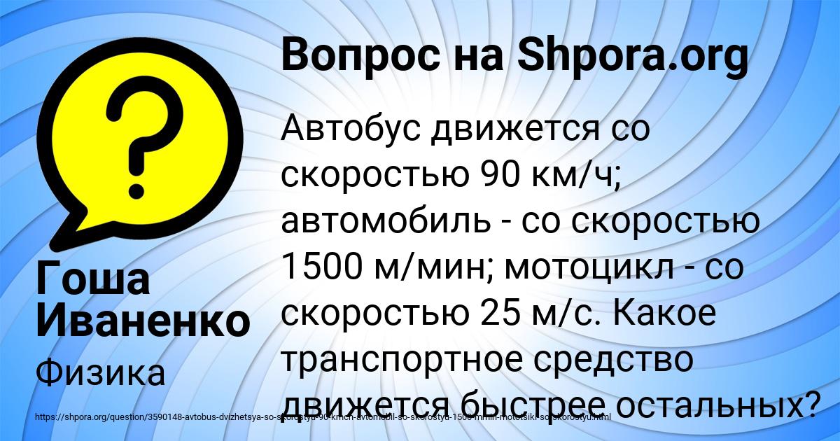 Картинка с текстом вопроса от пользователя Гоша Иваненко