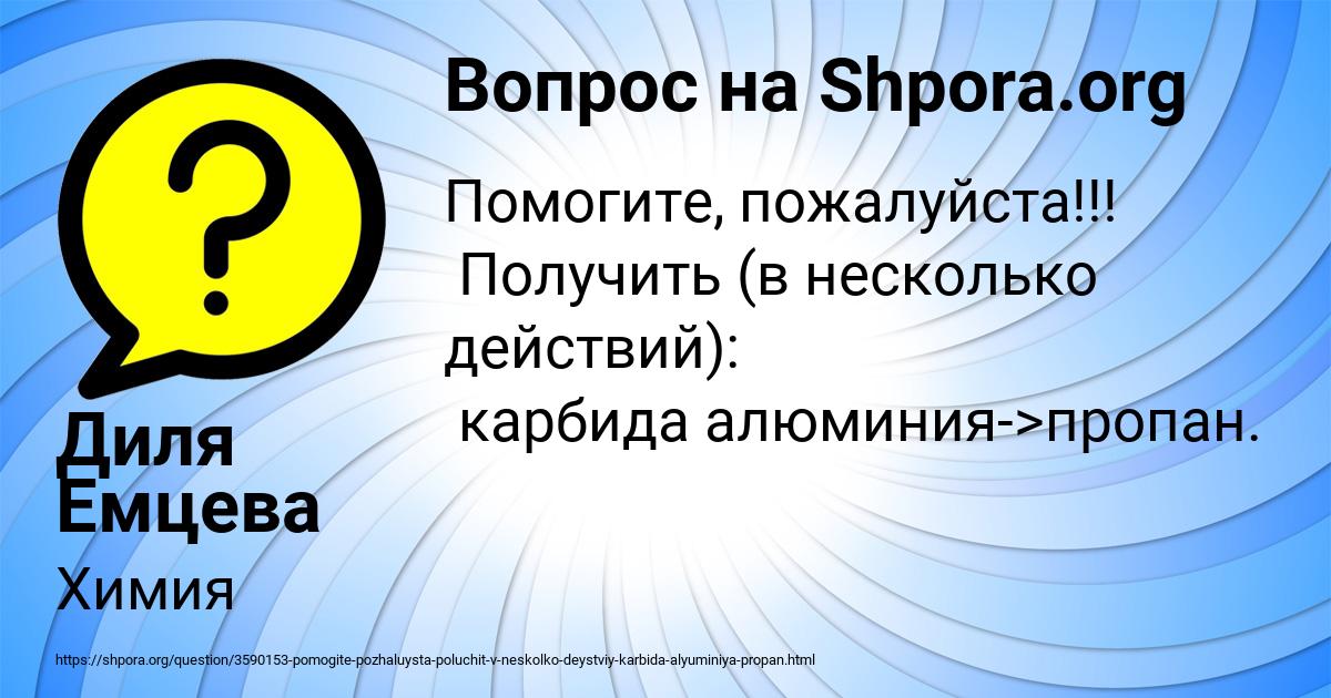 Картинка с текстом вопроса от пользователя Диля Емцева