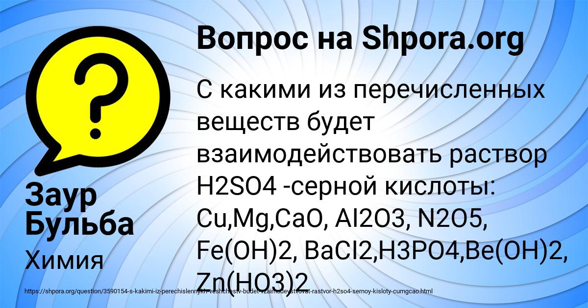 Картинка с текстом вопроса от пользователя Заур Бульба