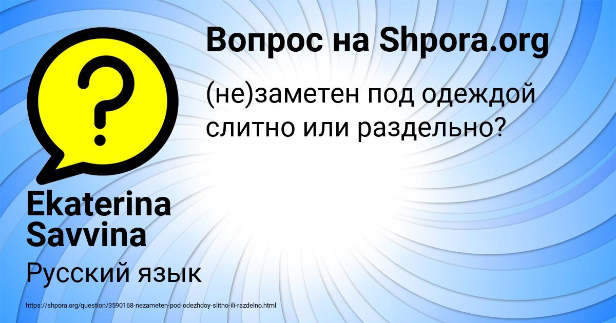 Картинка с текстом вопроса от пользователя Ekaterina Savvina