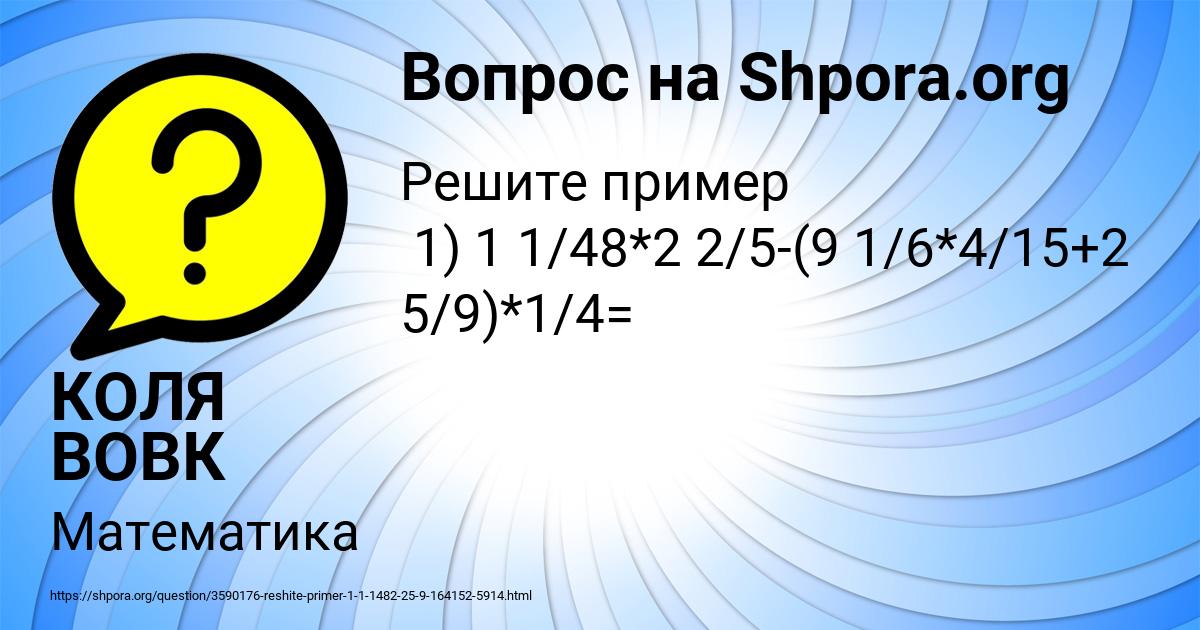 Картинка с текстом вопроса от пользователя КОЛЯ ВОВК