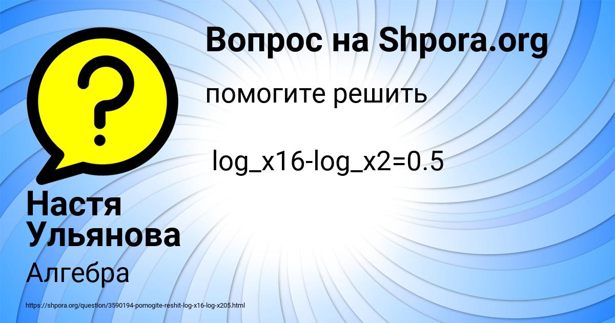 Картинка с текстом вопроса от пользователя Настя Ульянова