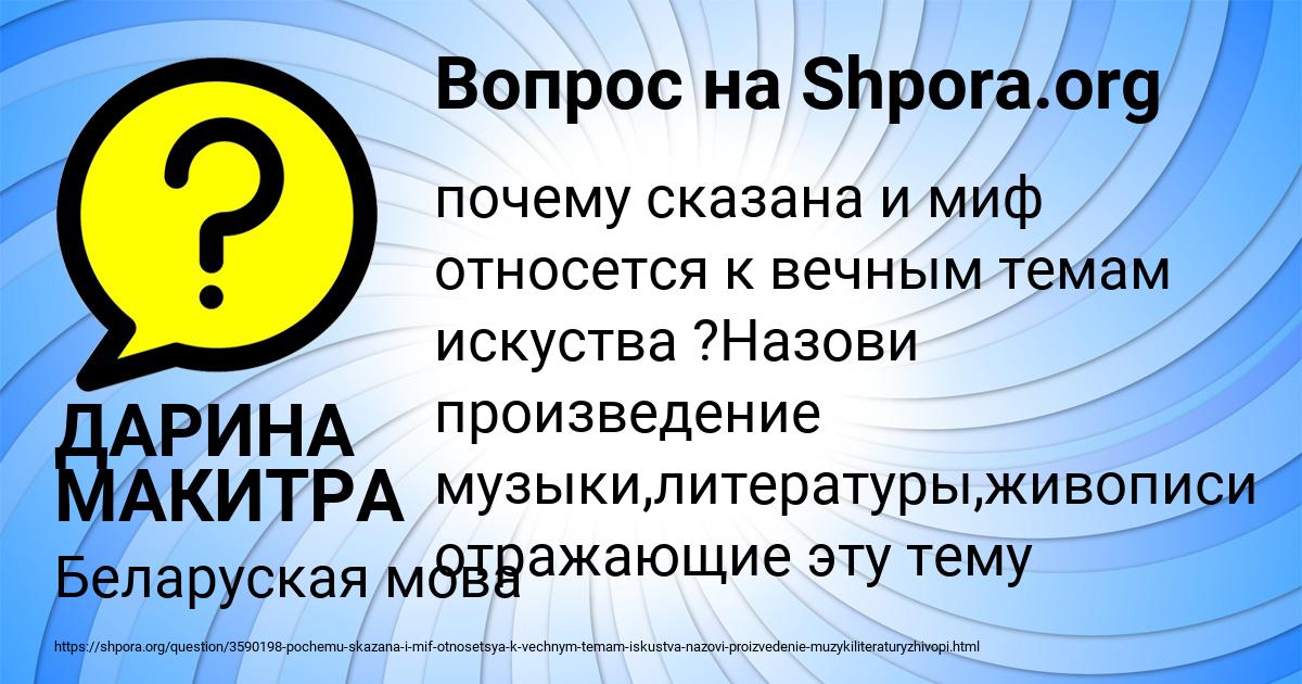 Картинка с текстом вопроса от пользователя ДАРИНА МАКИТРА