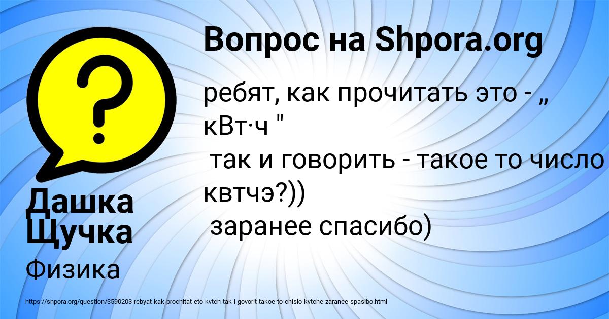 Картинка с текстом вопроса от пользователя Дашка Щучка