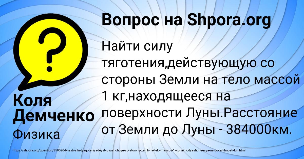 Картинка с текстом вопроса от пользователя Коля Демченко