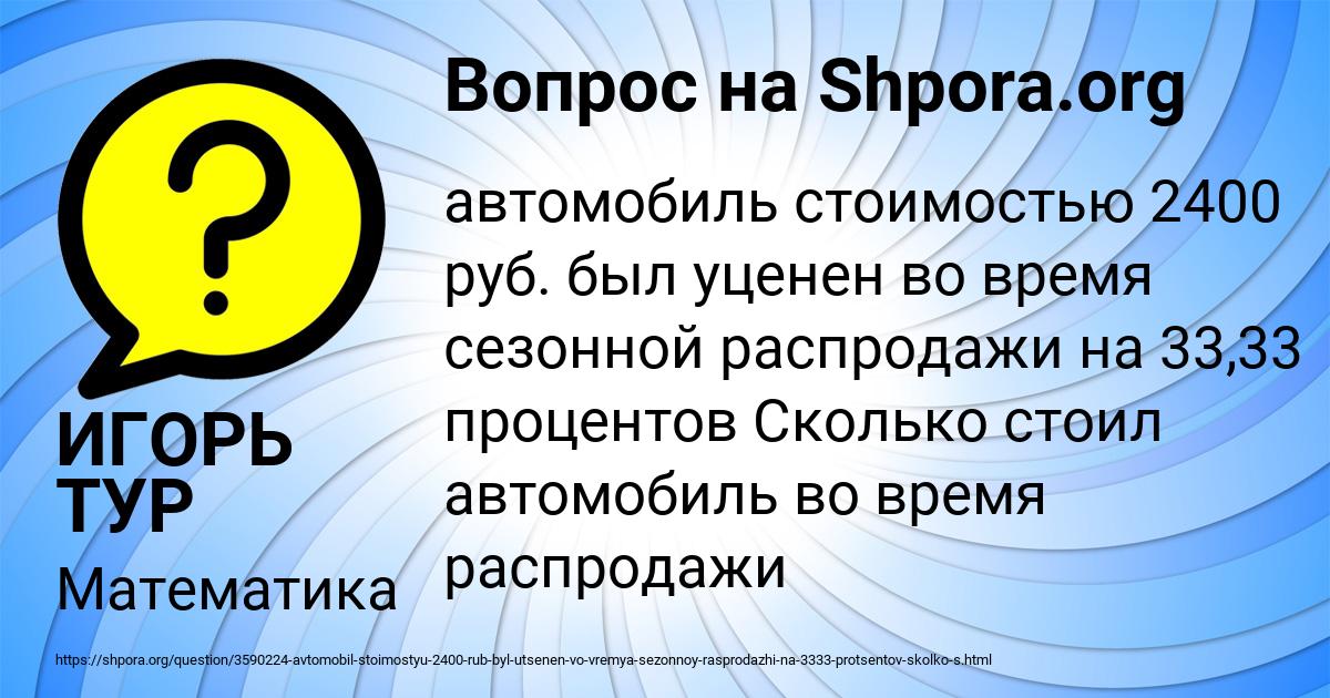 Картинка с текстом вопроса от пользователя ИГОРЬ ТУР