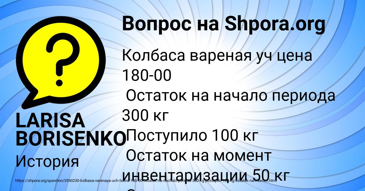 Картинка с текстом вопроса от пользователя LARISA BORISENKO