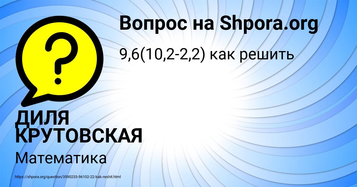 Картинка с текстом вопроса от пользователя ДИЛЯ КРУТОВСКАЯ
