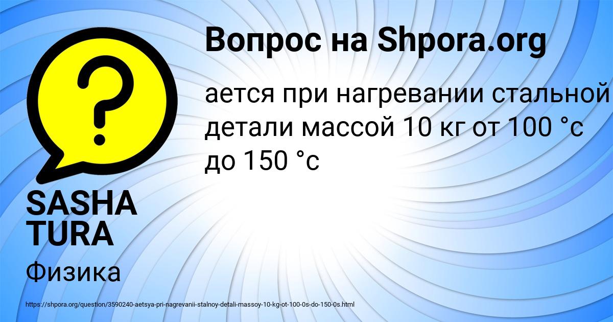 Картинка с текстом вопроса от пользователя SASHA TURA