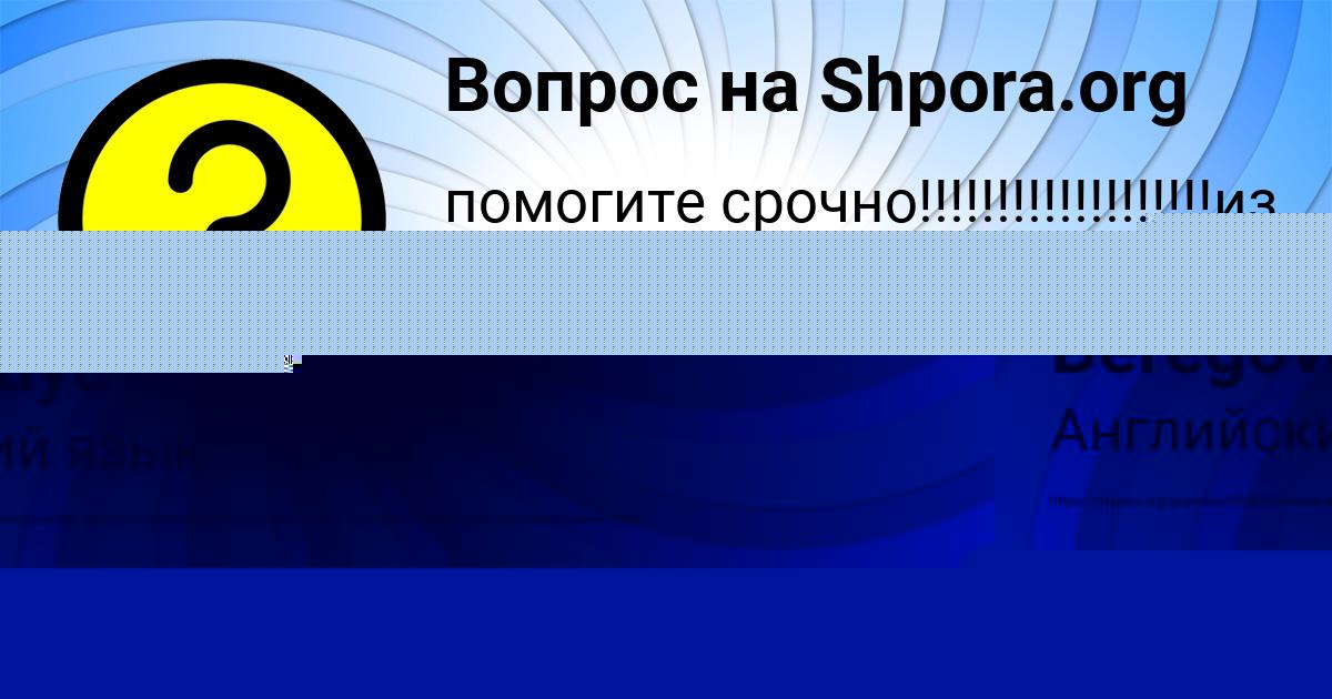 Картинка с текстом вопроса от пользователя Nika Beregovaya