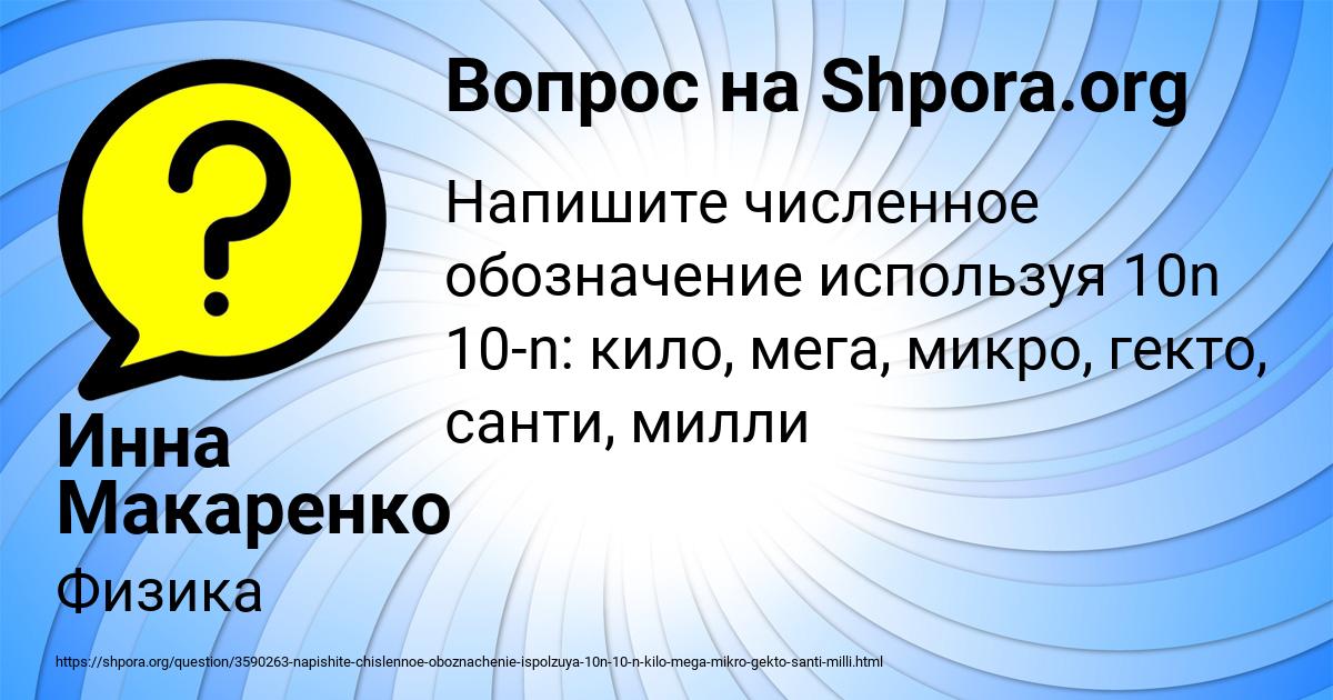 Картинка с текстом вопроса от пользователя Инна Макаренко