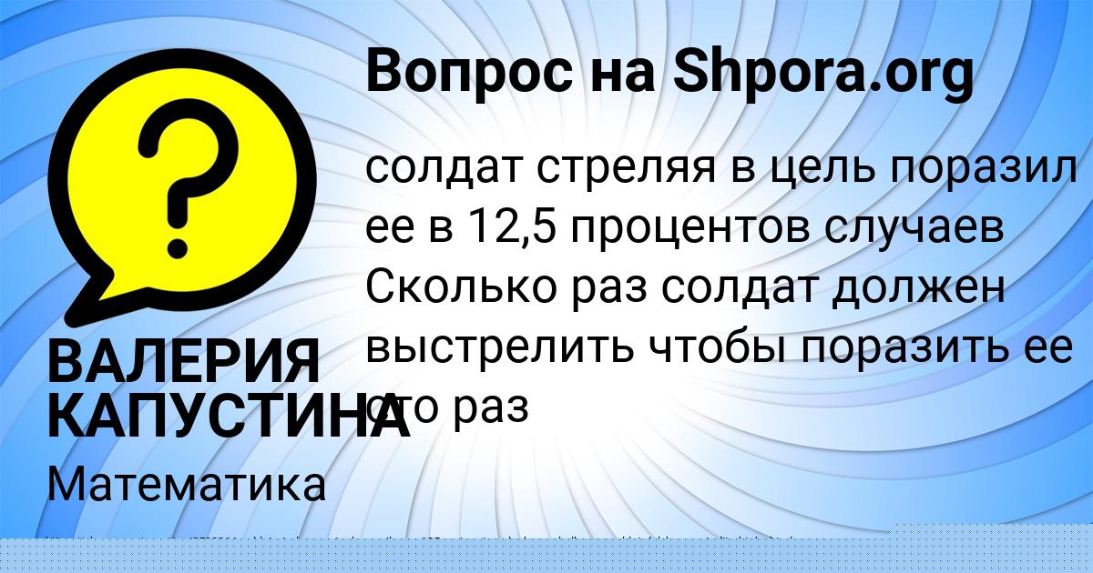 Картинка с текстом вопроса от пользователя ВАЛЕРИЯ КАПУСТИНА