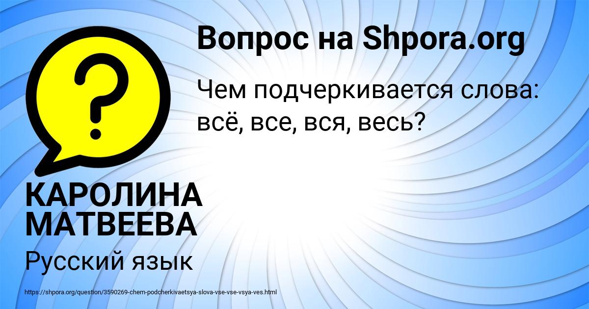 Картинка с текстом вопроса от пользователя КАРОЛИНА МАТВЕЕВА