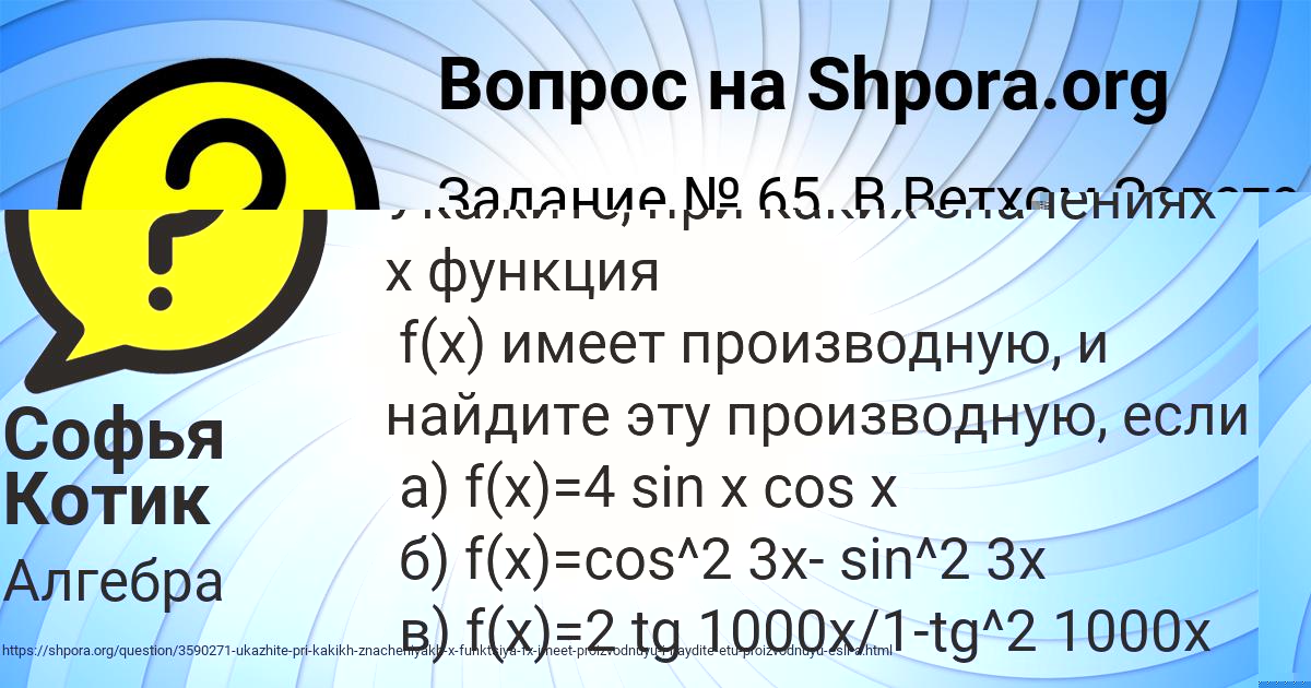 Картинка с текстом вопроса от пользователя Софья Котик