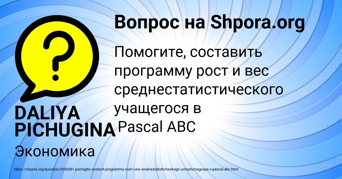 Картинка с текстом вопроса от пользователя DALIYA PICHUGINA