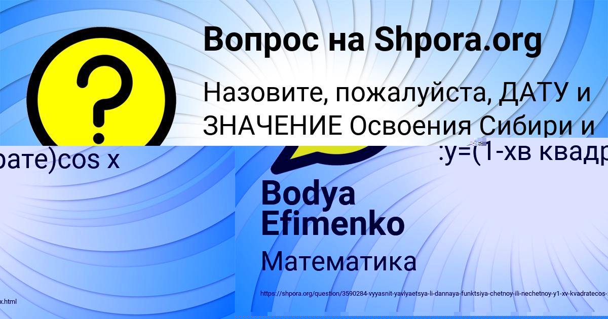 Картинка с текстом вопроса от пользователя Bodya Efimenko