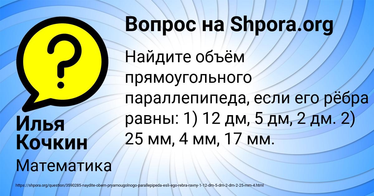 Картинка с текстом вопроса от пользователя Илья Кочкин