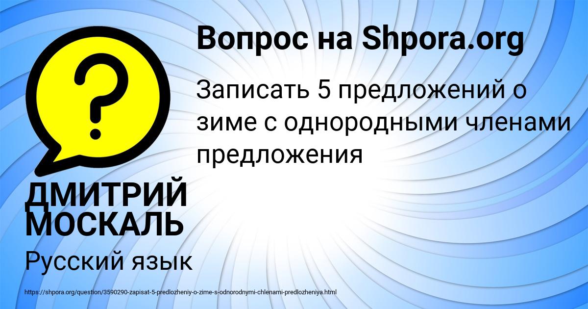 Картинка с текстом вопроса от пользователя ДМИТРИЙ МОСКАЛЬ