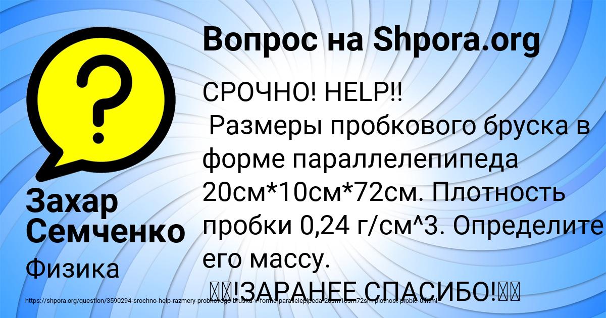 Картинка с текстом вопроса от пользователя Захар Семченко
