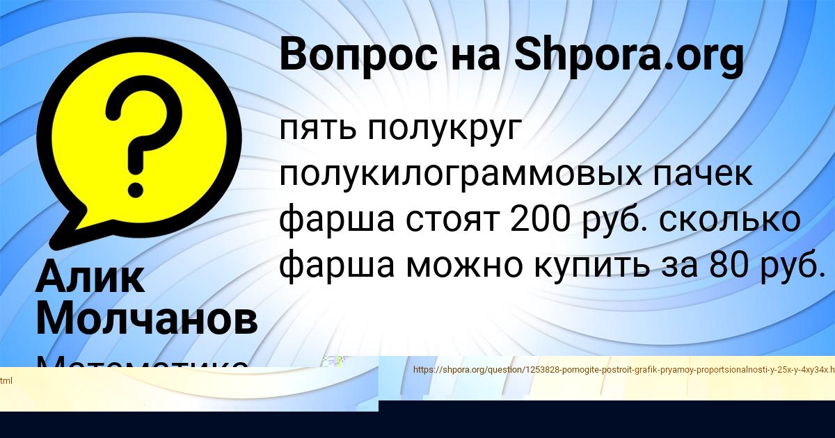 Картинка с текстом вопроса от пользователя Алик Молчанов