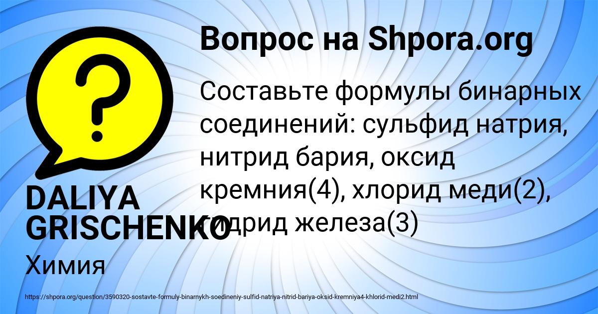 Картинка с текстом вопроса от пользователя DALIYA GRISCHENKO