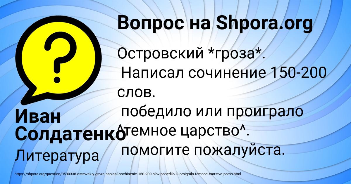 Картинка с текстом вопроса от пользователя Иван Солдатенко