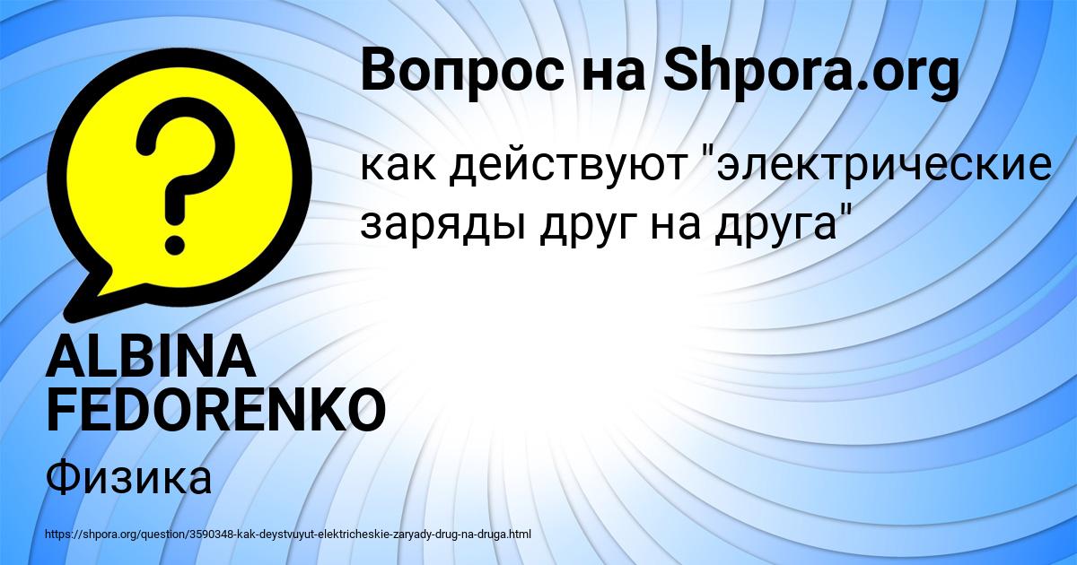 Картинка с текстом вопроса от пользователя ALBINA FEDORENKO