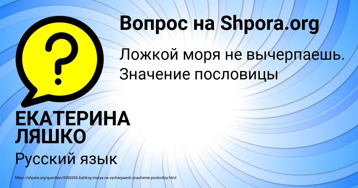 Картинка с текстом вопроса от пользователя ЕКАТЕРИНА ЛЯШКО