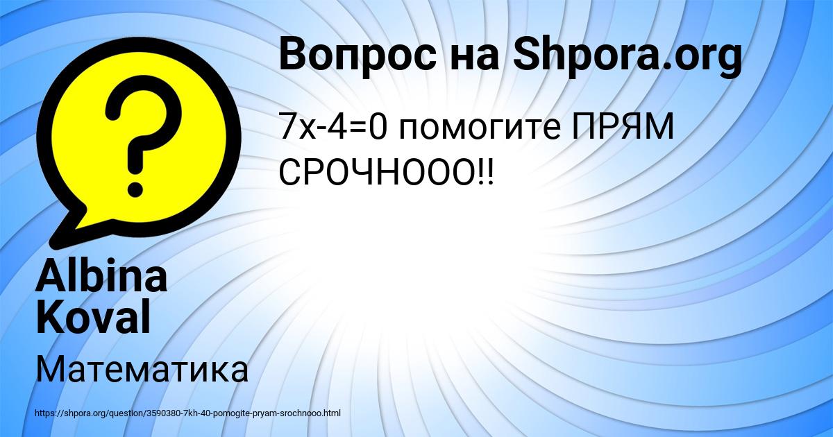 Картинка с текстом вопроса от пользователя Albina Koval