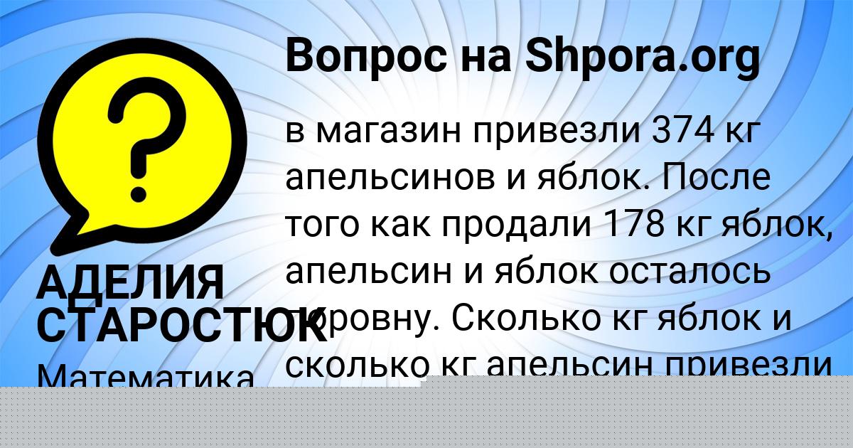 Картинка с текстом вопроса от пользователя АДЕЛИЯ СТАРОСТЮК