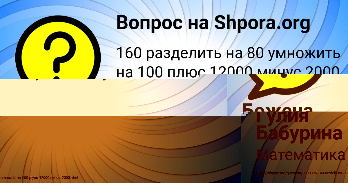 Картинка с текстом вопроса от пользователя Гулия Бабурина