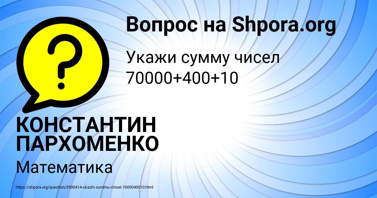 Картинка с текстом вопроса от пользователя КОНСТАНТИН ПАРХОМЕНКО