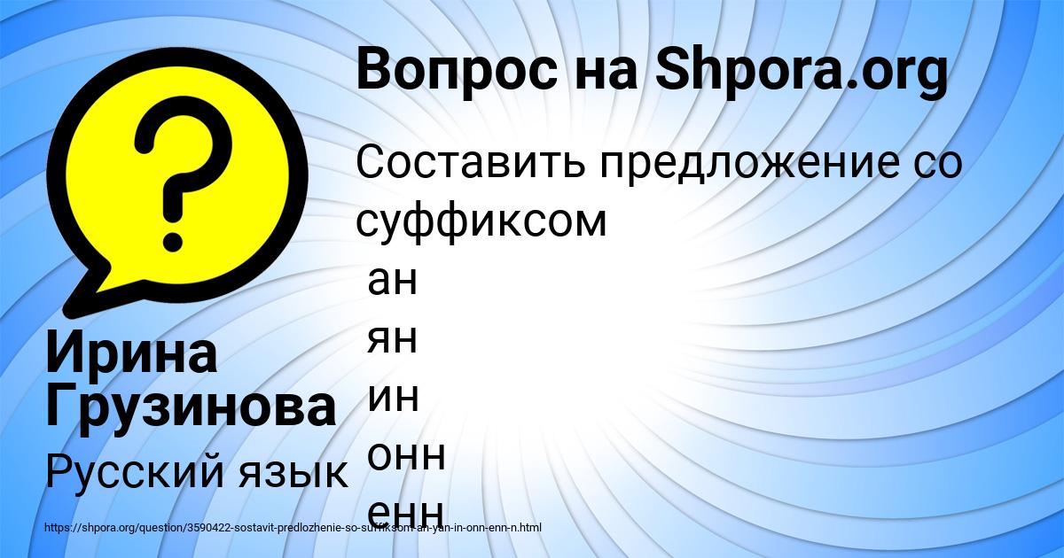 Картинка с текстом вопроса от пользователя Ирина Грузинова
