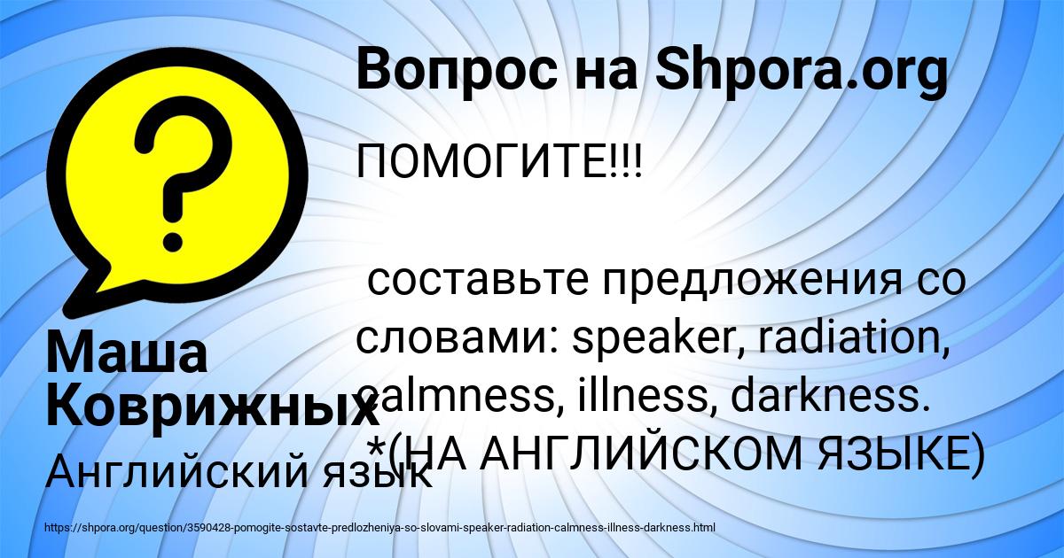 Картинка с текстом вопроса от пользователя Маша Коврижных