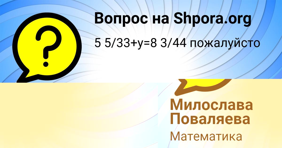 Картинка с текстом вопроса от пользователя Софья Воронова