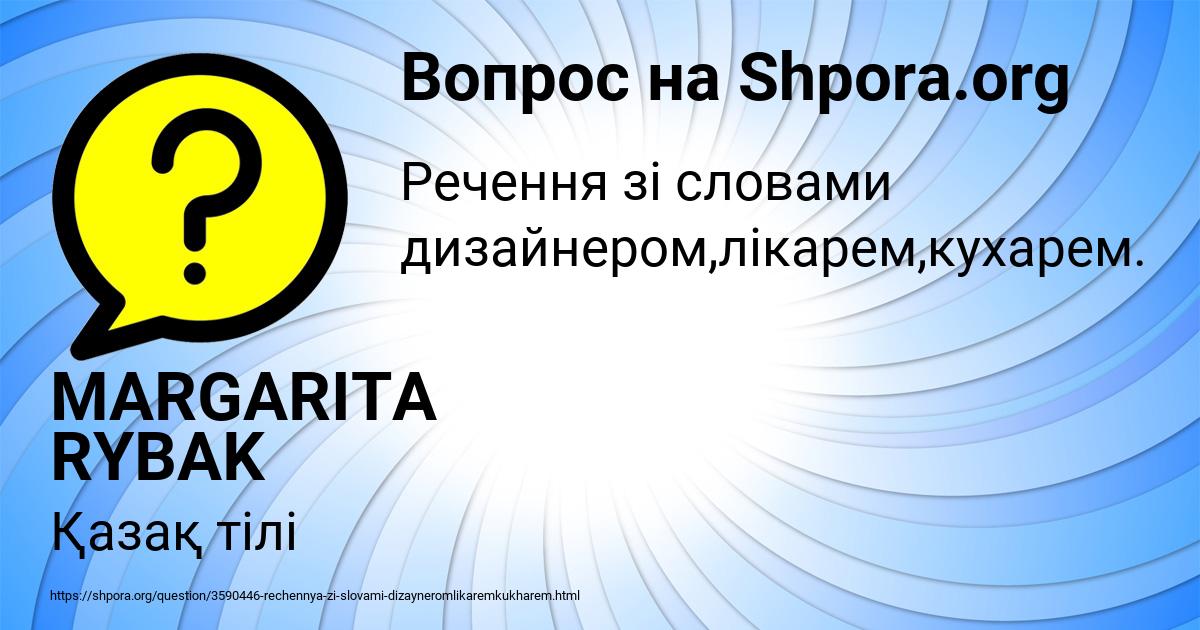 Картинка с текстом вопроса от пользователя MARGARITA RYBAK