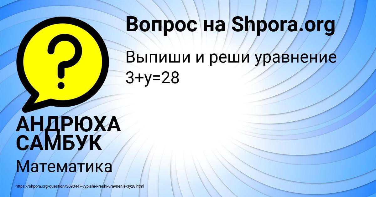 Картинка с текстом вопроса от пользователя АНДРЮХА САМБУК