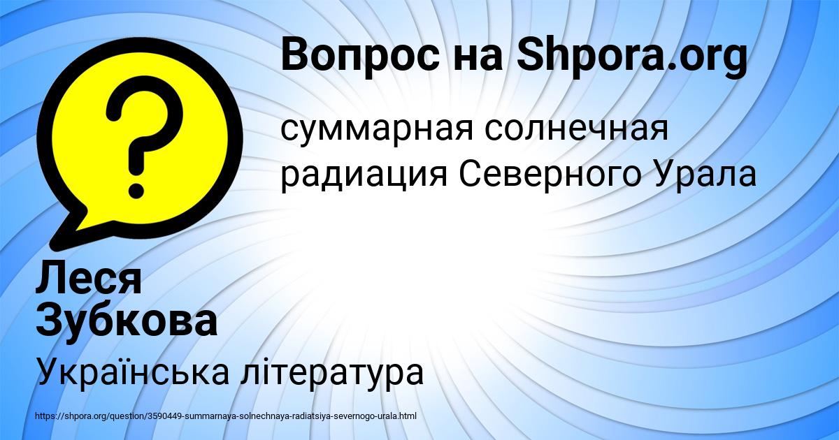 Картинка с текстом вопроса от пользователя Леся Зубкова