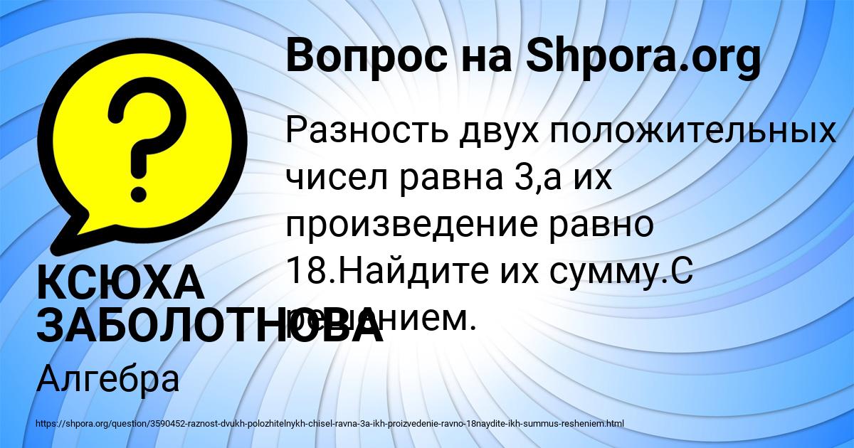 Картинка с текстом вопроса от пользователя КСЮХА ЗАБОЛОТНОВА
